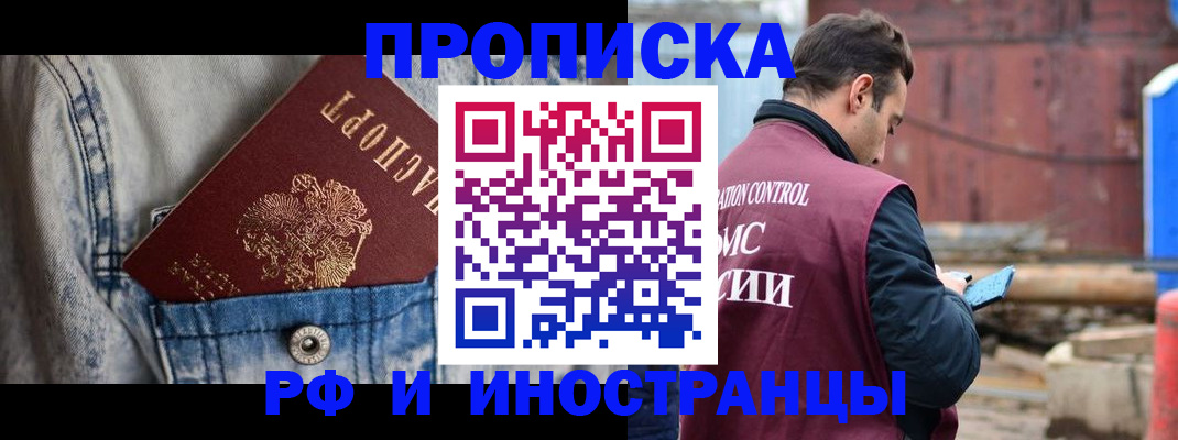 прописка 2025 в Туапсе
