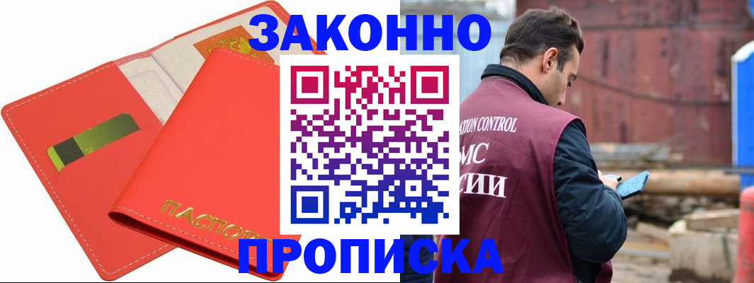 прописка от собственника в Туапсе